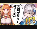 女子会でのココ会長のノーブラが気になる白銀ノエル【ホロライブ切り抜き】