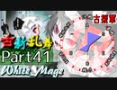 【凶悪MUGEN･神ランク】古新乱舞 -Conflict of Period-【Part41】