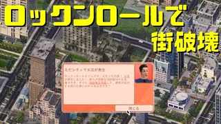 【SimCity4】シムシティ4で日本地図を埋める 第13回【実況プレイ】