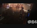 運命を巻き戻す少女『Life is Strange』Part24