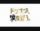 サザエ、家を買う。ほか３本