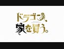 ホームレスドラゴンのフレンズ