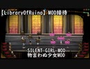 【LibraryOfRuina】MOD接待　「物言わぬ少女MOD」