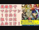 【FEH_857】英雄祭でマルテマンの１０凸を目指すのはやめとけ！ （ そろそろトラップ防衛って言うのやめへん？ ）　【 ファイアーエムブレムヒーローズ 】【 Fire Emblem Heroes 】