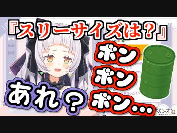 でかけりゃいいと思って自分の3サイズがとんでもないことになるシオン