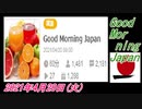 27-A 桜井誠、Good Morning Japan オレンジラジオ 2021年4月20日(火)菜々子の独り言