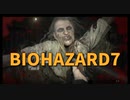 【BIOHAZARD7 Part9】死闘！VS蟲BBA！すべてを駆使してパンチラBBAを倒す！！