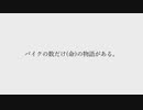 途中から交通安全に力を入れ過ぎてしまった「スーパーカブ」予告