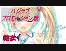 【ハジラブMaking⋆ Lovers】 プロモーション版実況  秤結衣√