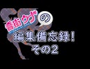 音街ウナの編集備忘録！　その２【光の球の作り方】
