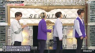 【全世界が注目する群舞】SEVENTEEN日本初のパフォーマンス特番!