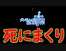 【実況】死と血のダンジョンへ挑む　その1　【ダンジョンに捧ぐ墓標】