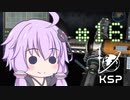 【KSP】カーバリズムで遊ぼう #16