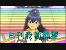 日刊 我那覇響 第2791号 「GO MY WAY!!」 【ソロ】