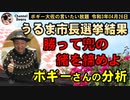勝って兜の緒を締めよ！　ボギー大佐の言いたい放題　2021年04月26日　21時頃　放送分