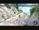 【NieR Replicant ver.1.22474487139】ニーアレプリカント実況其の3