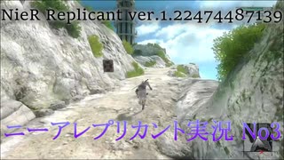 【NieR Replicant ver.1.22474487139】ニーアレプリカント実況其の3