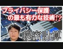 プライバシーが守られた状態で分析できる秘密計算とは？