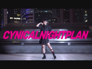 【とば】シニカルナイトプラン【踊ってみた】