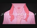 【ciel...＊】ジャンキーナイトタウンオーケストラ【cover】