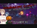 【ゲーム紹介】がぼちゃのゲーム紹介（Orbital Bullet）【CeVIO実況】 #3
