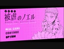 【実況】着こなしコーデのセンス【被虐のノエルSeason6】Part1