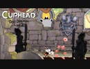 【Cuphead #12】「デコボコ山脈」過去1位難しかった気がするかも多分【ゲーム実況】