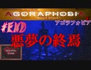 【ホラー】悪魔に憑りつかれた男の不気味な探索［AGORAPHOBIA ”Knock Knock ” アゴラフォビア ”ノックノック” ］#END　HELSING GAME（ヘルシングゲーム）