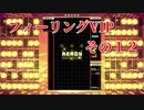 フィーリングVIP　その１２　【TETRIS99】　【VIP】