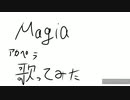Kalafina【Magia】アカペラで歌ってみた
