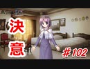泣けると名高い神ゲーを堪能する【穢翼のユースティア】実況プレイ part102