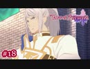 #018【ベルセリア】復讐の果てにキミを想うということ【女性実況】