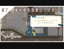 #7【魂の旅人】spirit farer/スピリットフェアラー実況してみました
