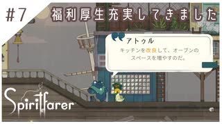 #7【魂の旅人】spirit farer/スピリットフェアラー実況してみました