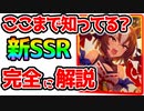 【ウマ娘】ヒントテーブルって何か知ってる？ヤエノムテキ完全に解説！引くべきか/強さ・弱さ/数値解説/スキル/育成イベント【プリティーダービーPretty Derby育成理論 SSR NottinTV】