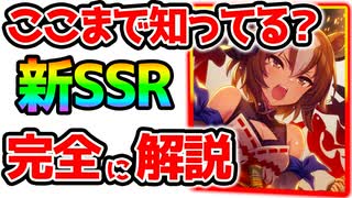 【ウマ娘】ヒントテーブルって何か知ってる？ヤエノムテキ完全に解説！引くべきか/強さ・弱さ/数値解説/スキル/育成イベント【プリティーダービーPretty Derby育成理論 SSR NottinTV】