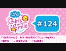 #124 木村良平・岡本信彦の電撃Girl’sSmile