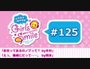 #125 木村良平・岡本信彦の電撃Girl’sSmile