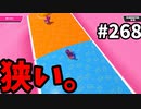 【ゆっくり実況】『シーズン４』Fallguys 風雲た〇し城なバトルロイヤルゲー Part268