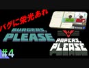 「バグ」ストツカに栄光あれ 【インディーカリプス】 #4