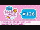#126 木村良平・岡本信彦の電撃Girl’sSmile