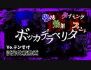 【試作段階比較動画】ボッカデラベリタ Vo.テンすけ【依頼ありがとうございました】