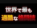 世界で最も過酷な格闘技　あべりょう　フジテレビ「Tune」エンディング曲「キミの一番の成功体験」