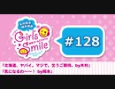#128 木村良平・岡本信彦の電撃Girl’sSmile