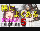 きりたんと小学校で教わるブロント講座【その５でいい】