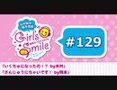 #129 木村良平・岡本信彦の電撃Girl’sSmile