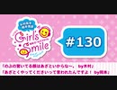 #130 木村良平・岡本信彦の電撃Girl’sSmile