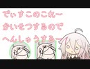 【AviUtl】でぃすこのこれーかいせつするのでへんしゅうするー【CeVIO解説】