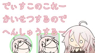 【AviUtl】でぃすこのこれーかいせつするのでへんしゅうするー【CeVIO解説】