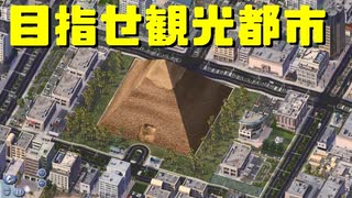 【SimCity4】シムシティ4で日本地図を埋める 第15回【実況プレイ】